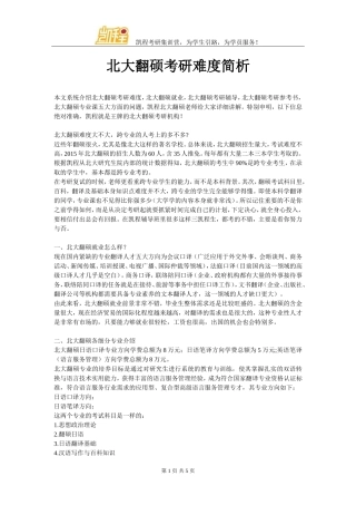 北大翻硕考研难度简析