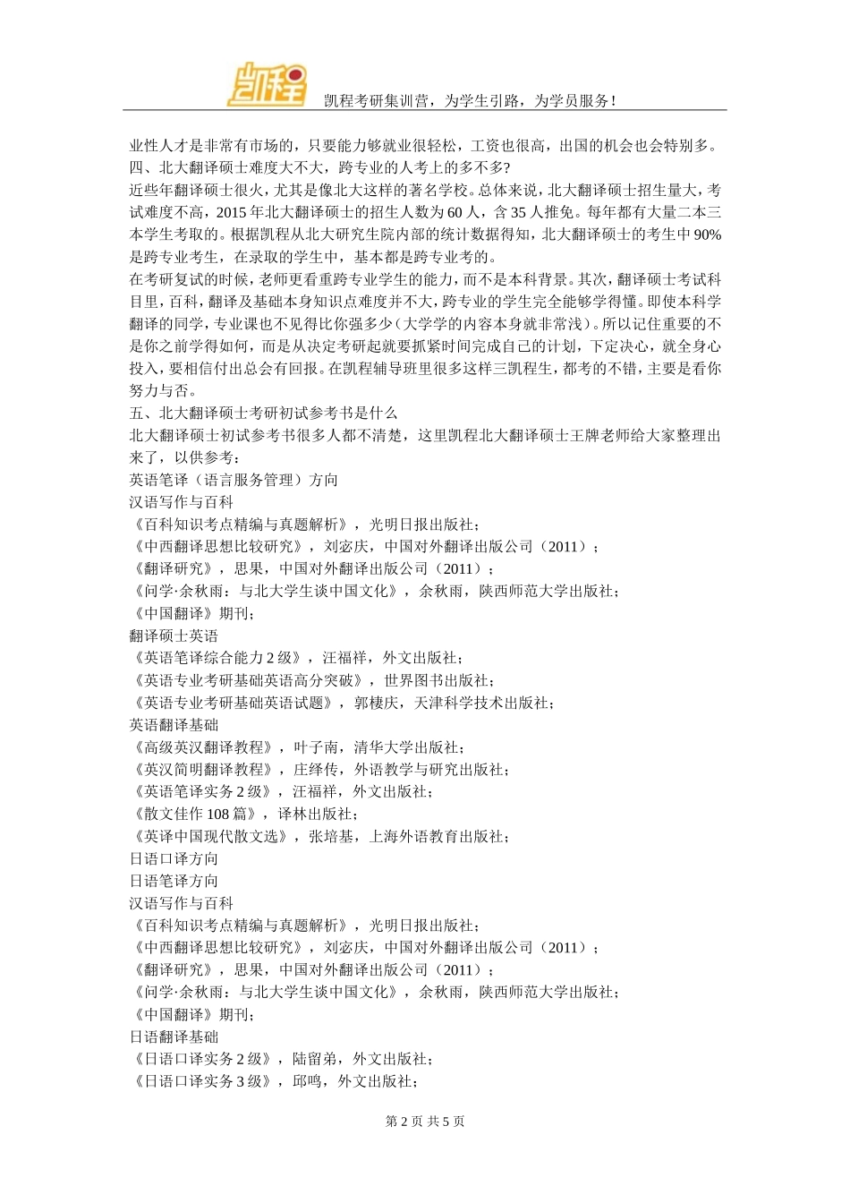 北大翻硕考研所有辅导机构优劣分析及结果_第2页