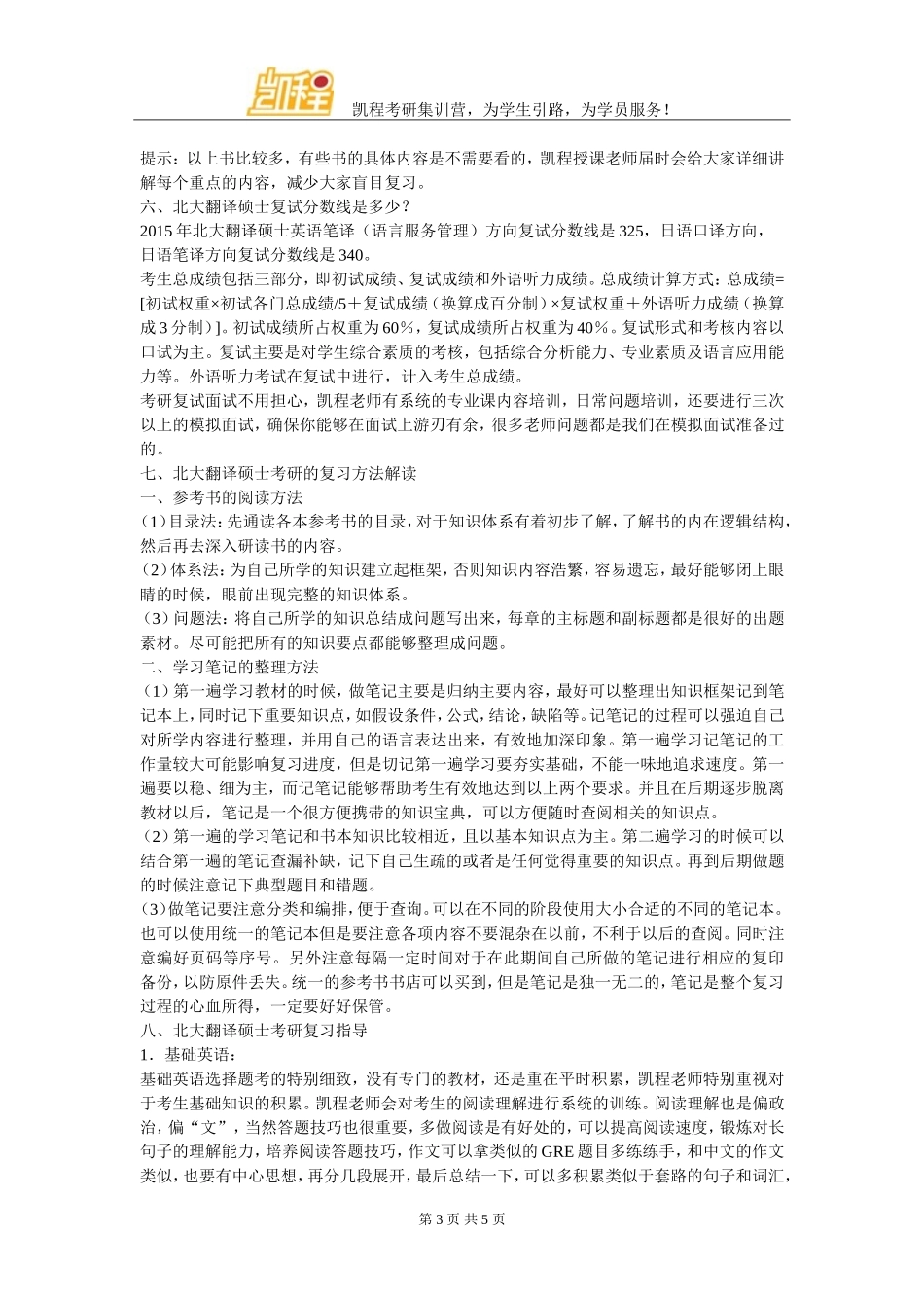 北大翻硕考研所有辅导机构优劣分析及结果_第3页