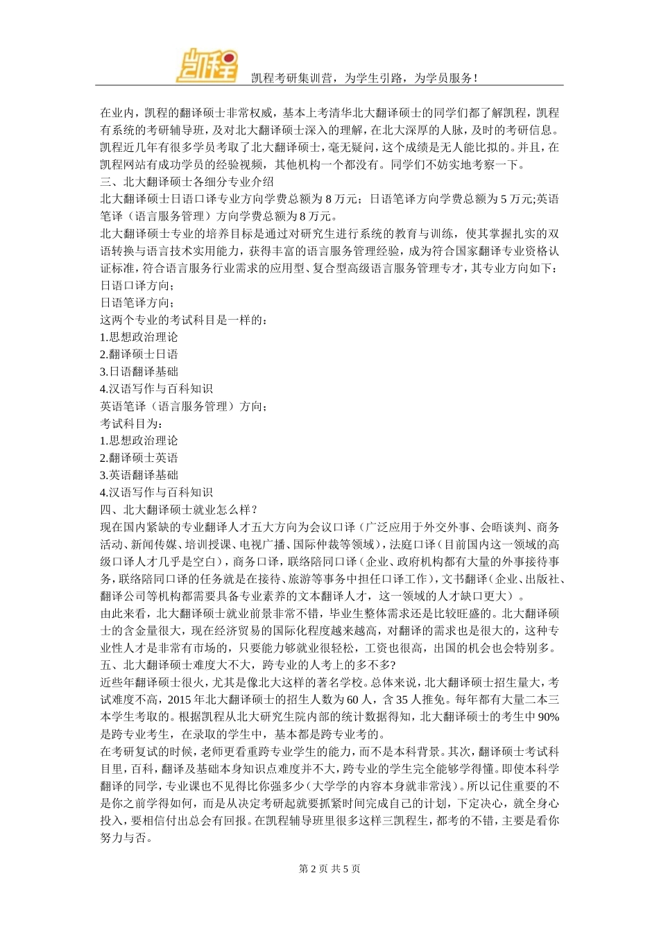 北大翻硕考研英语笔译必备参考书整理_第2页