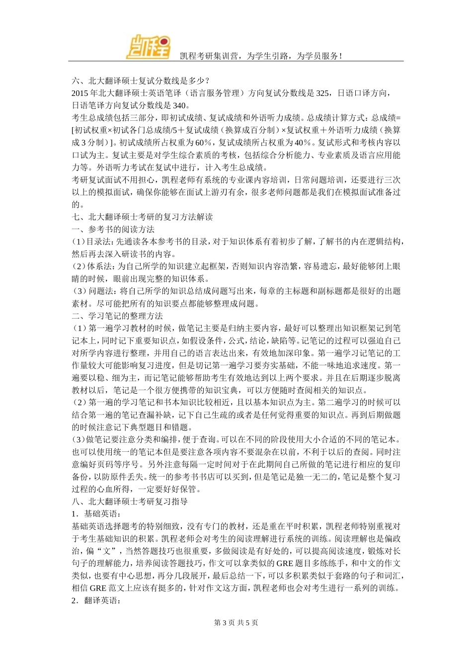 北大翻硕考研英语笔译必备参考书整理_第3页