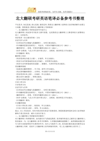 北大翻硕考研英语笔译必备参考书整理