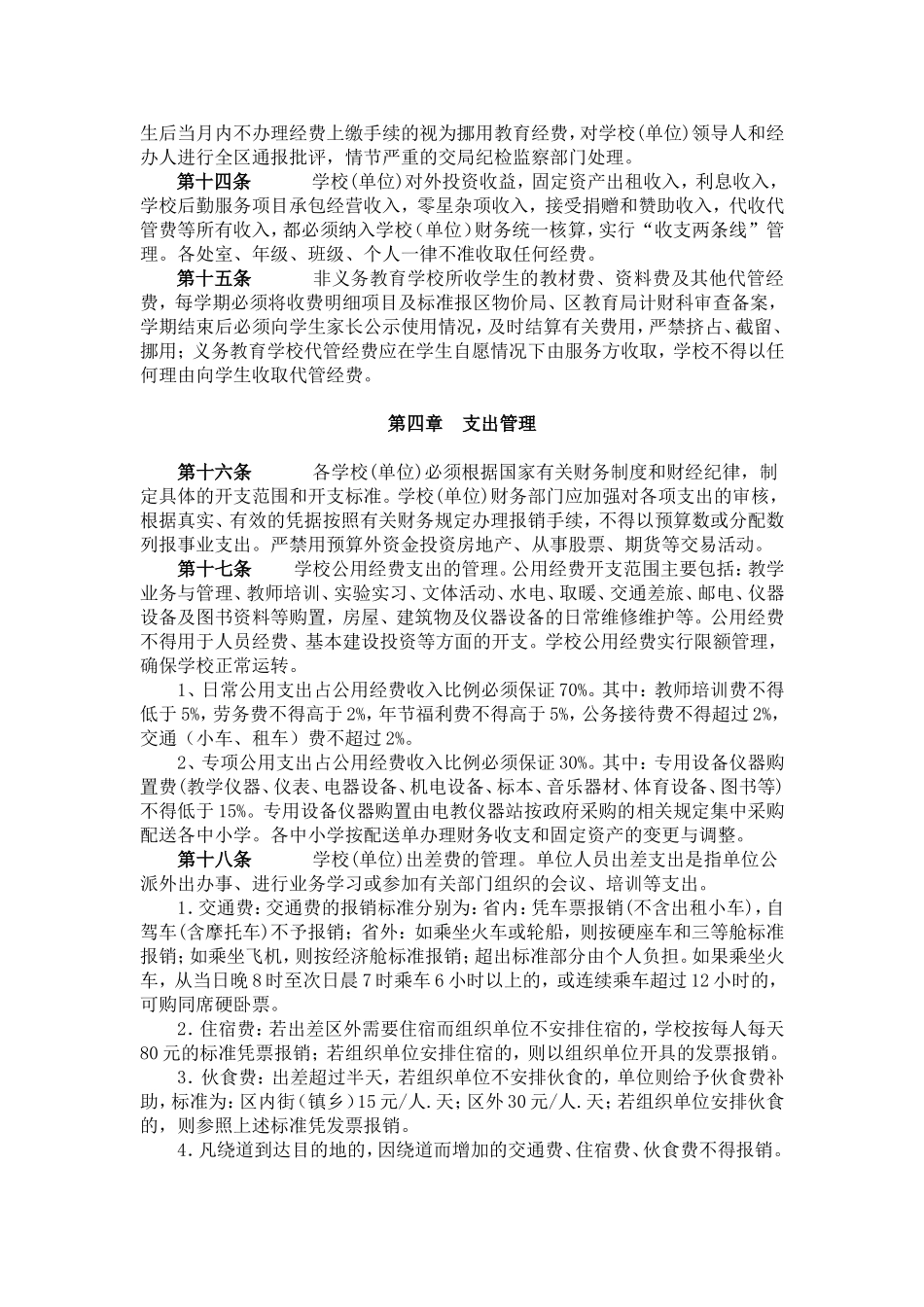区教育局财务管理规定_第3页