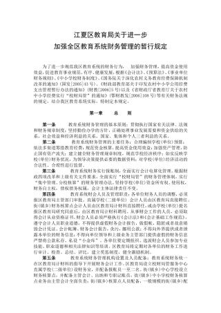 区教育局财务管理规定