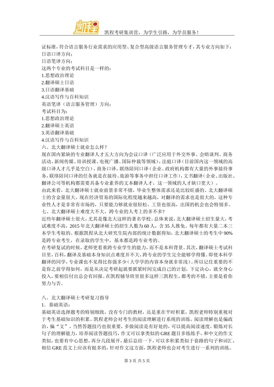 北大翻硕考研整理学习笔记方法分类_第3页