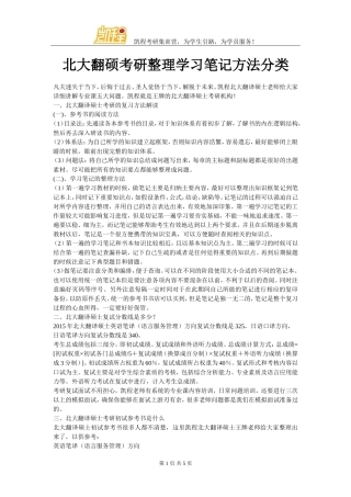 北大翻硕考研整理学习笔记方法分类