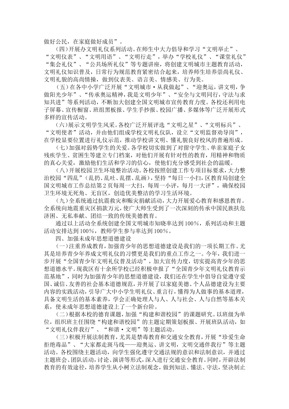 区教育局创建全国文明城市工作总结-精选模板_第2页