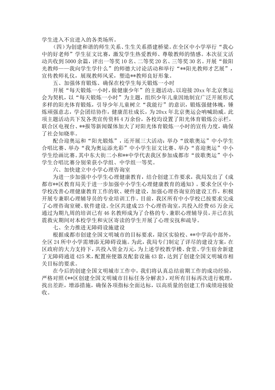 区教育局创建全国文明城市工作总结-精选模板_第3页