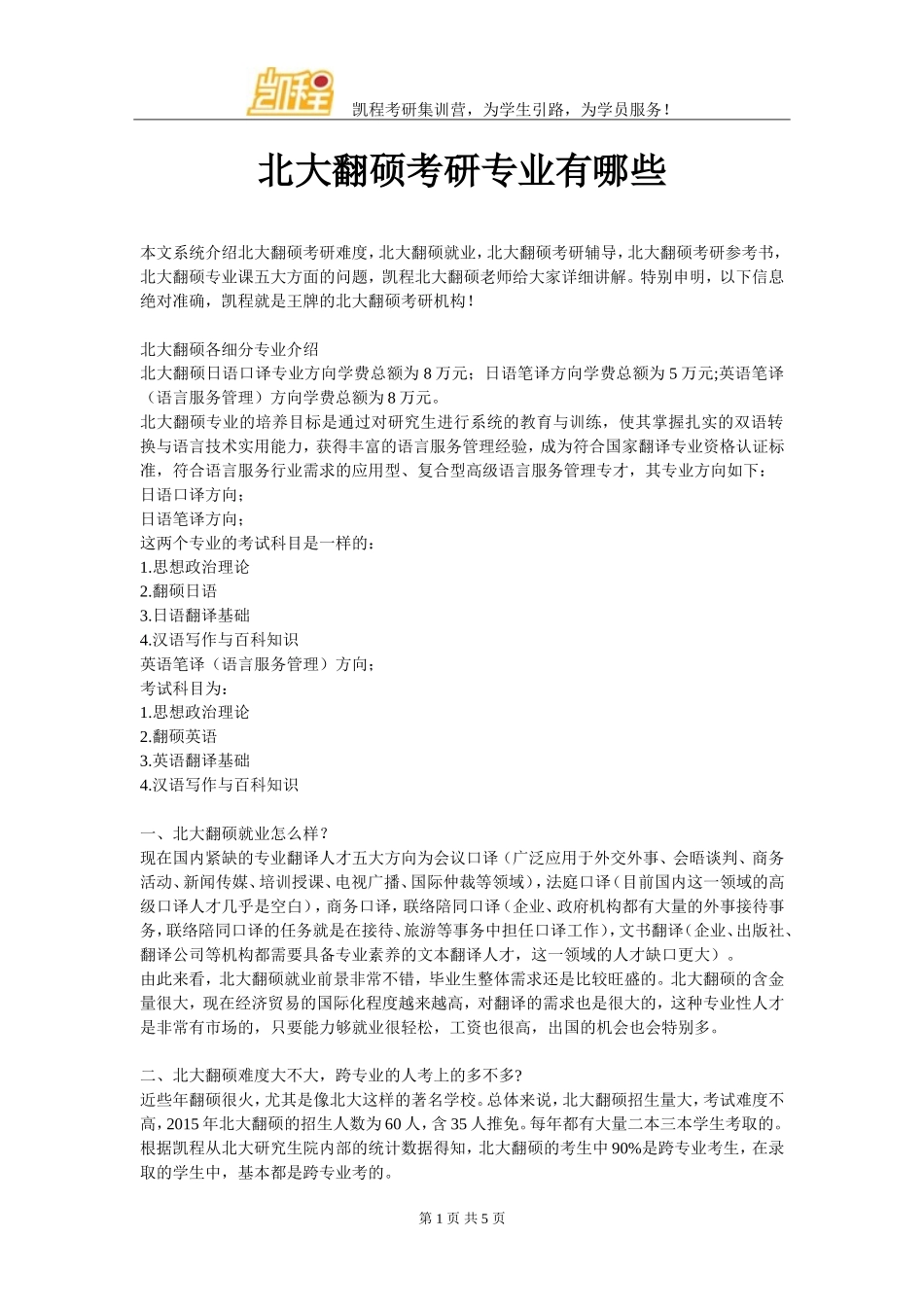 北大翻硕考研专业有哪些_第1页