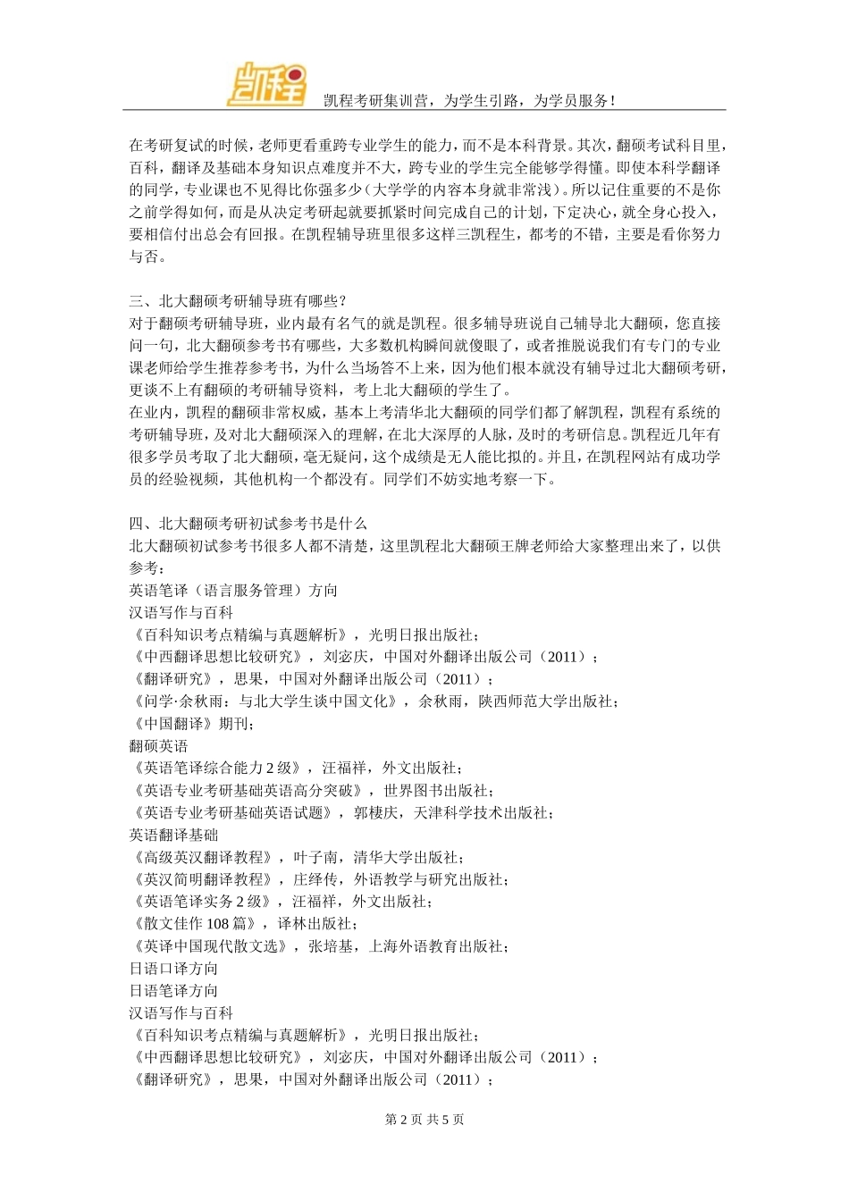 北大翻硕考研专业有哪些_第2页