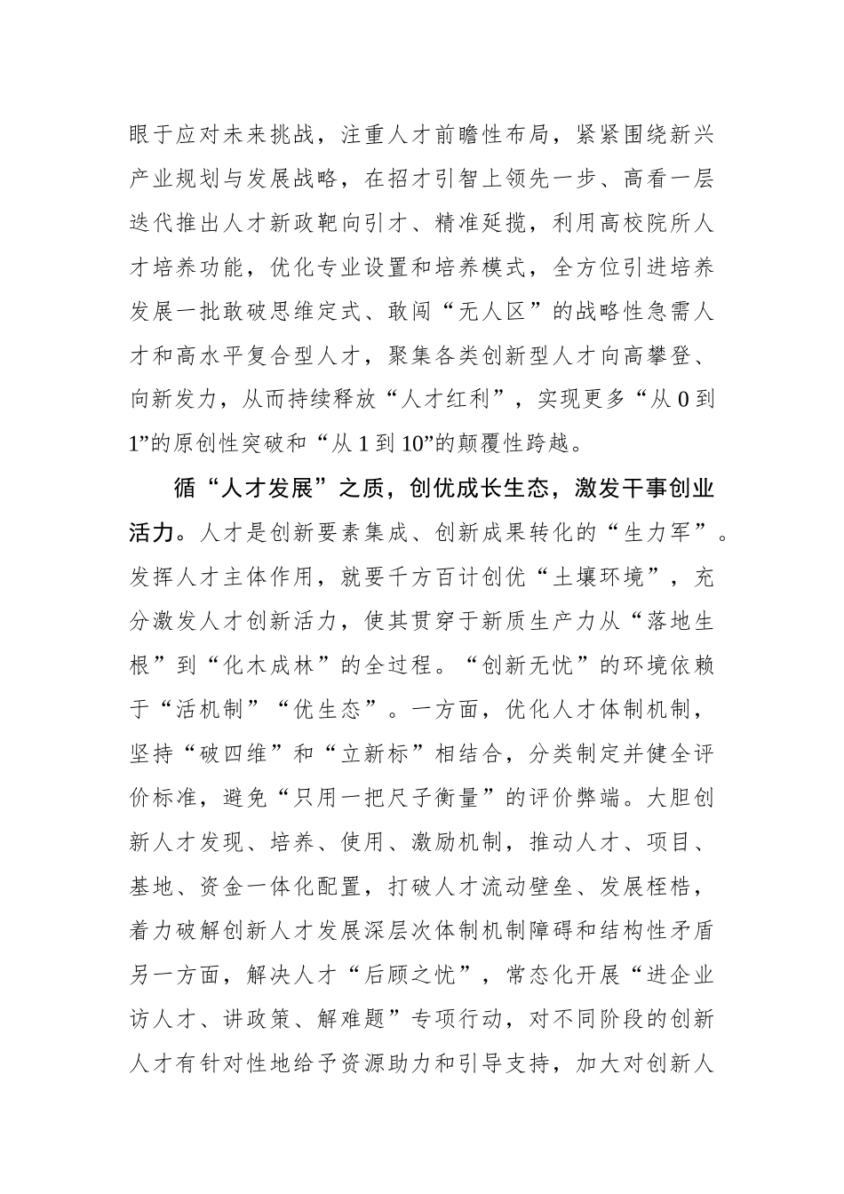 循“新”聚“力”夯实新质生产力人才支撑_第2页