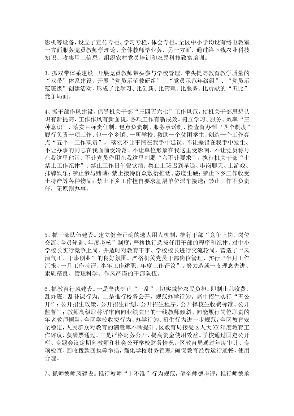 区教育局党委20XX年党建工作汇报-总结报告模板_第2页