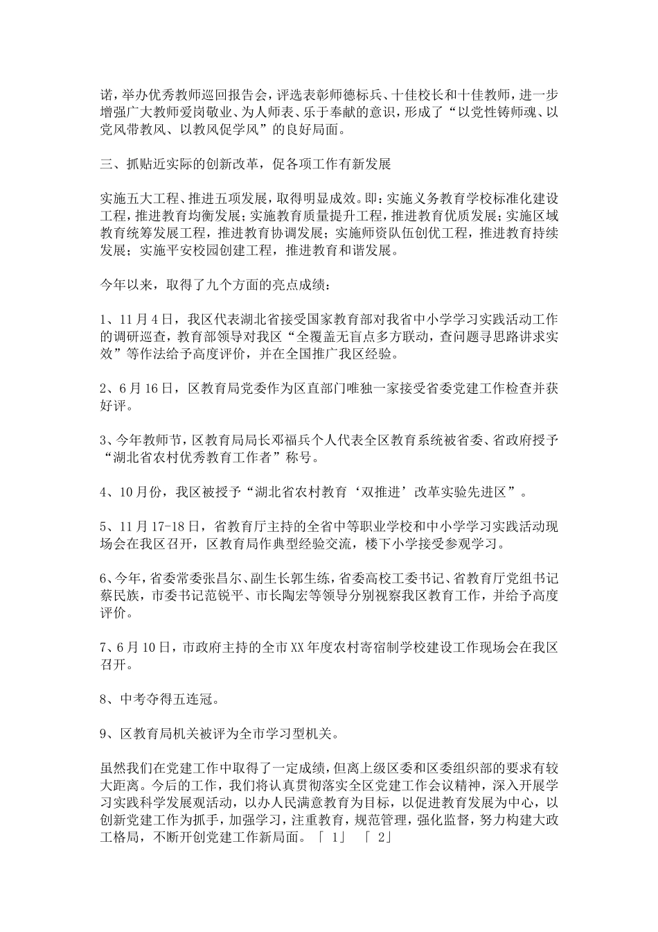 区教育局党委20XX年党建工作汇报-总结报告模板_第3页