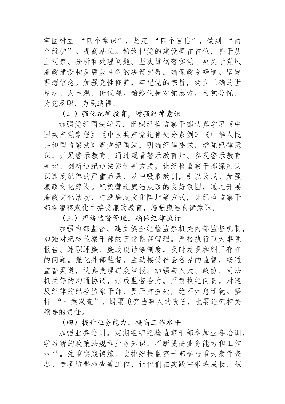 严守纪律底线树立纪检监察良好形象_第3页