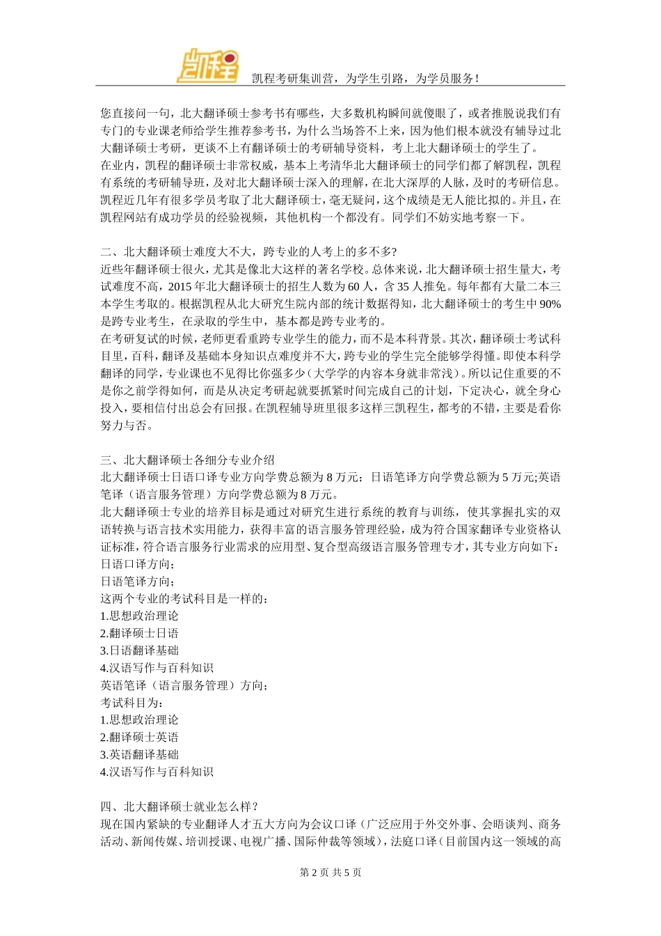 北大翻译硕士考研调整考试心态方法的分析_第2页