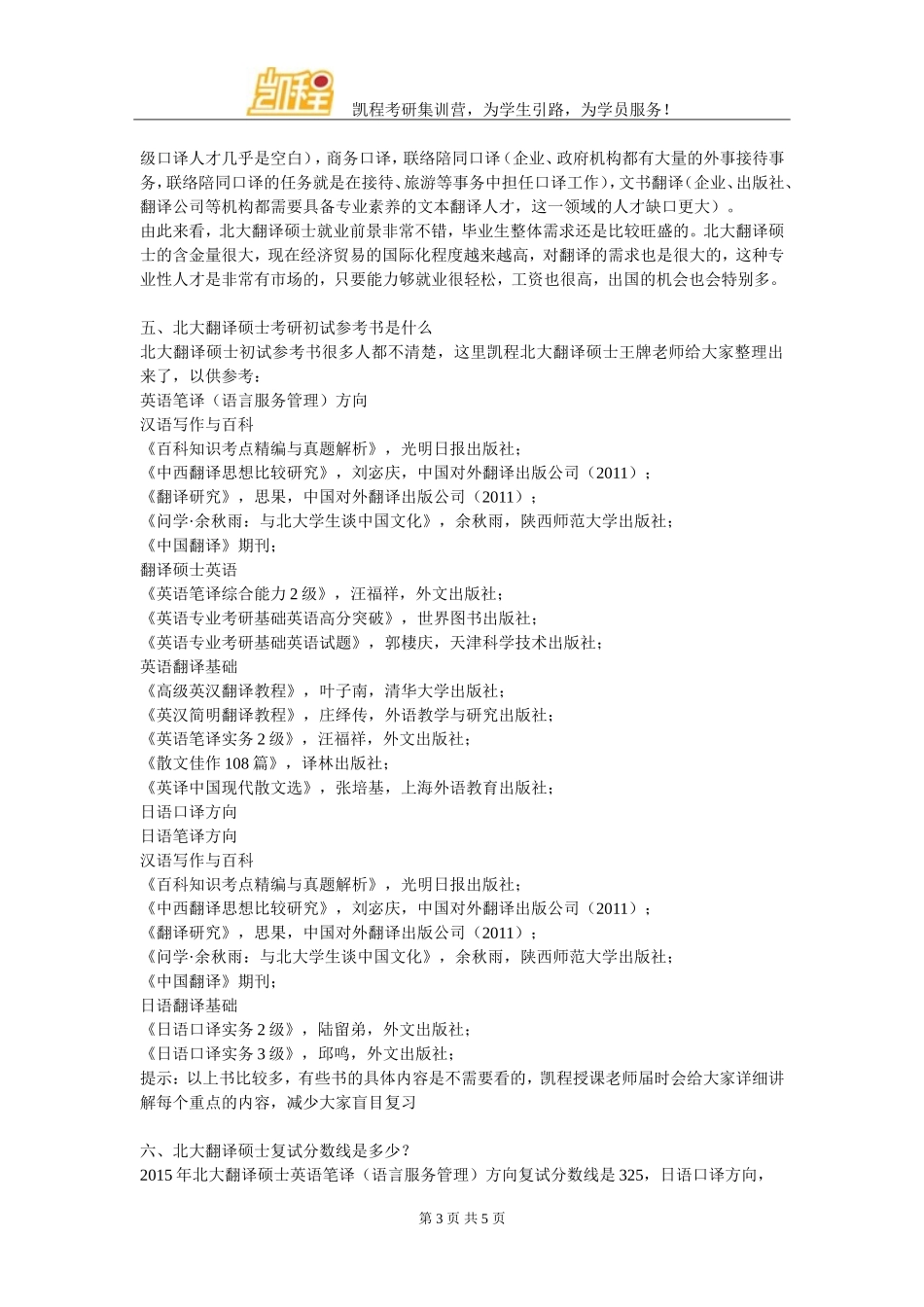 北大翻译硕士考研调整考试心态方法的分析_第3页