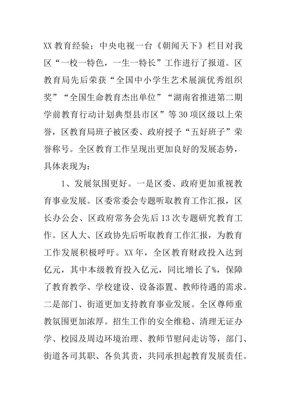 区教育局党委书记、局长在20xx年全区教育工作会议上的讲话_第2页