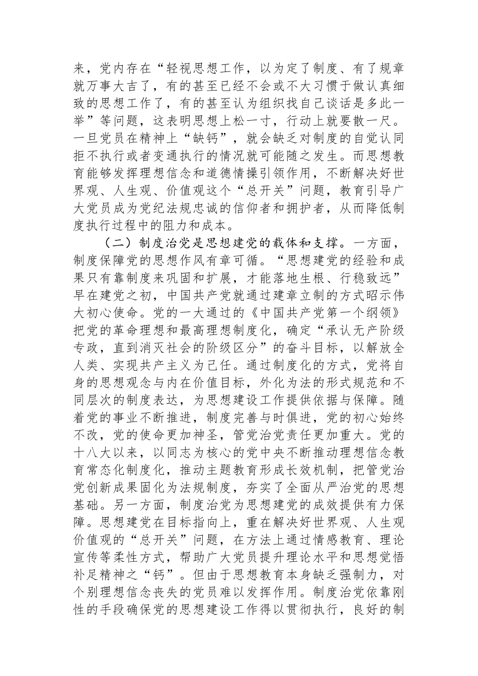严肃党内政治生活 净化党内政治生态_第2页