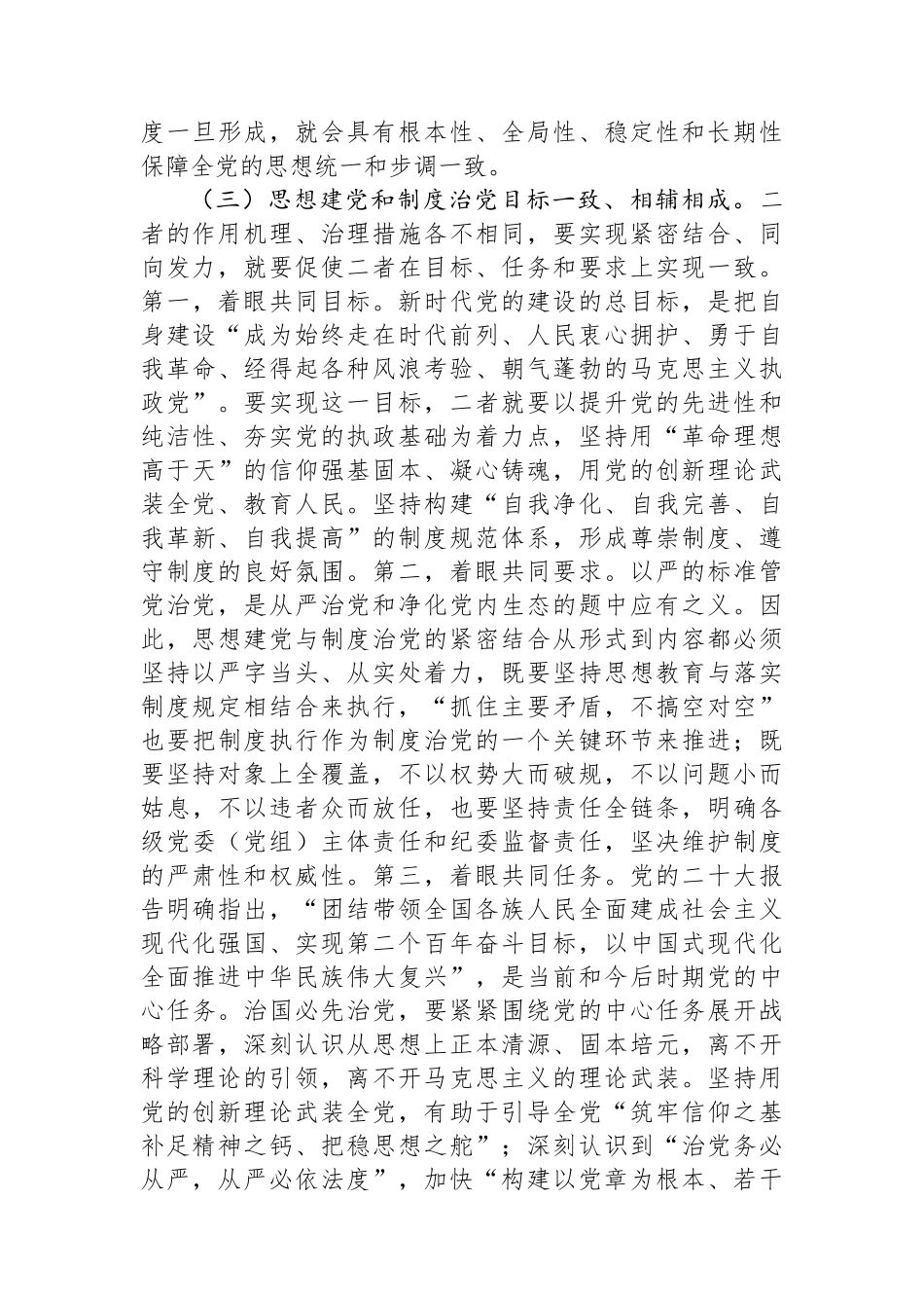 严肃党内政治生活 净化党内政治生态_第3页