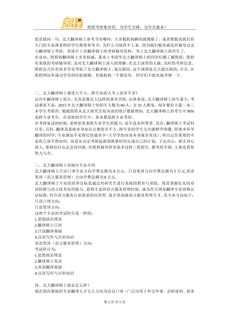 北大翻译硕士考研调整考试心态方法的有哪些_第2页