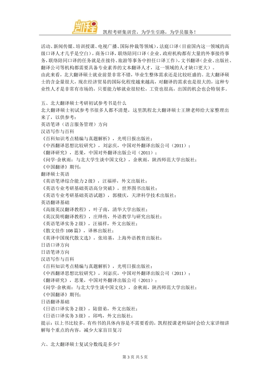 北大翻译硕士考研调整考试心态方法的有哪些_第3页