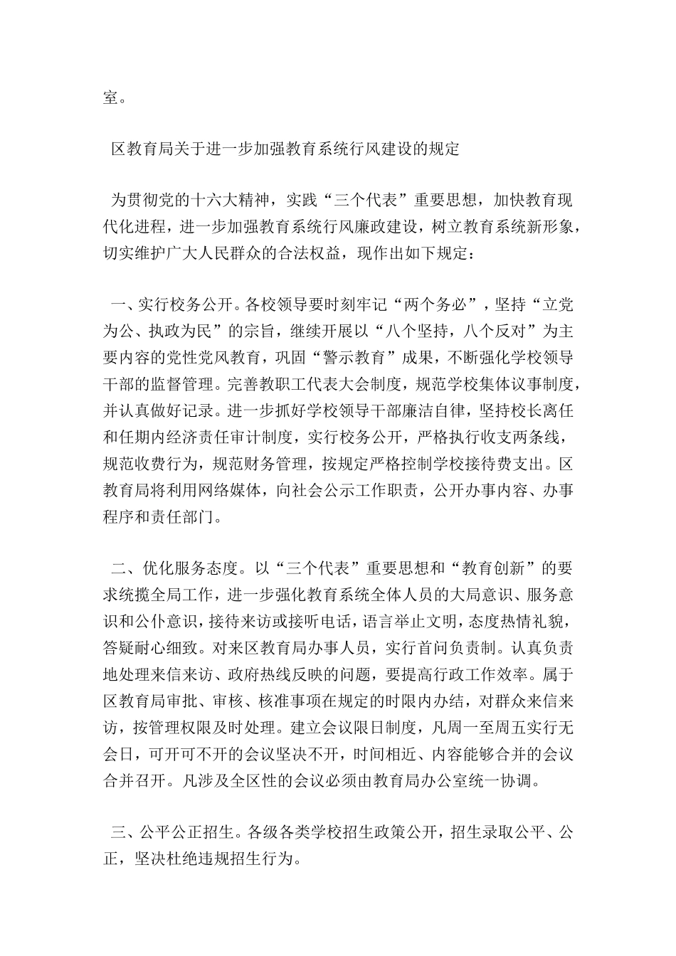 区教育局干部联系学校制度_第2页