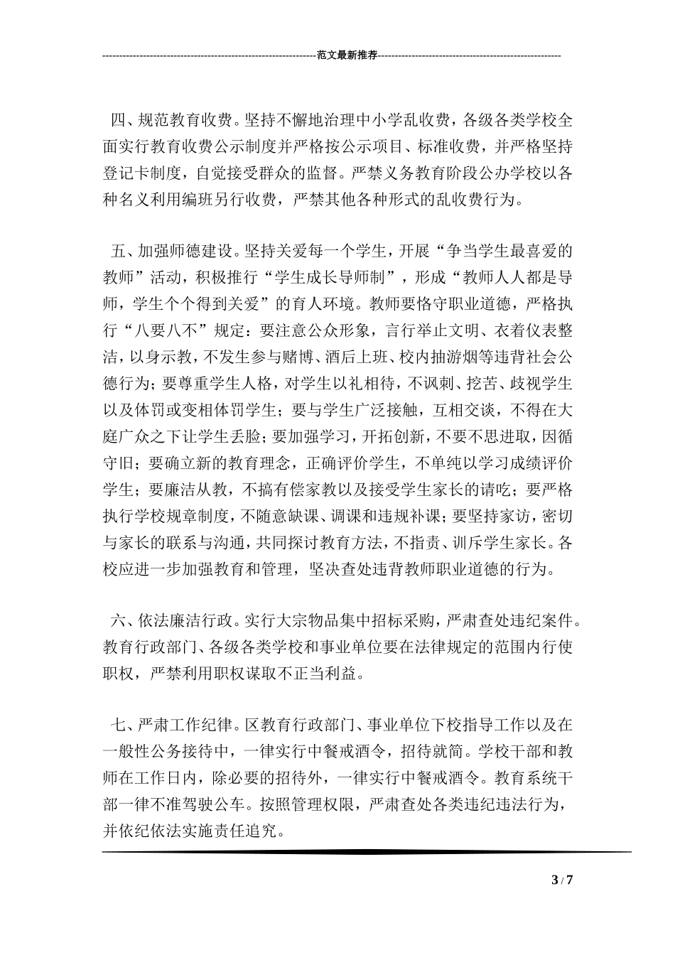 区教育局干部联系学校制度_第3页