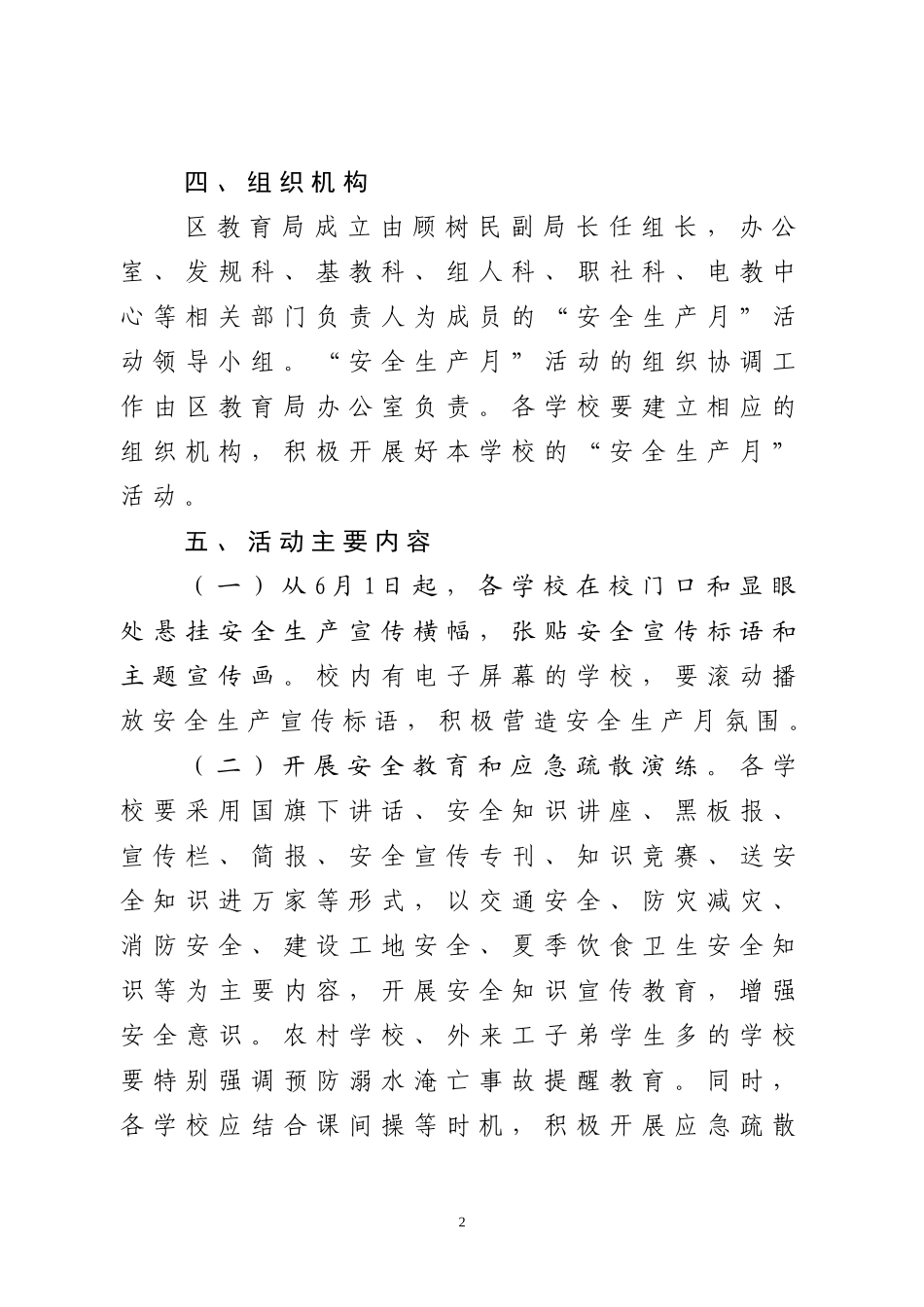 区教育局关于2011年全区学校“安全生产月”活动方案_第2页
