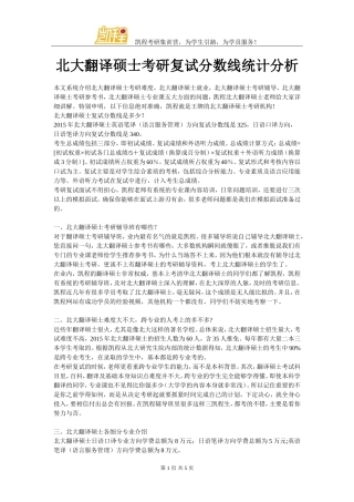 北大翻译硕士考研复试分数线统计分析