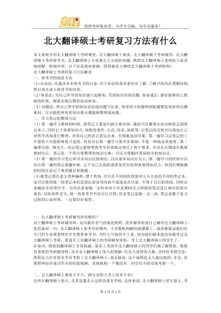 北大翻译硕士考研复习方法有什么