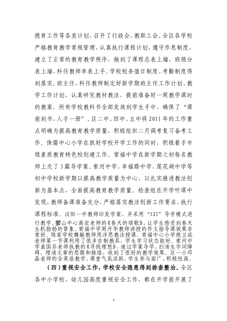 区教育局关于全区中小学(幼儿园)2011年春季开学_第3页