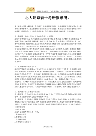 北大翻译硕士考研很难吗