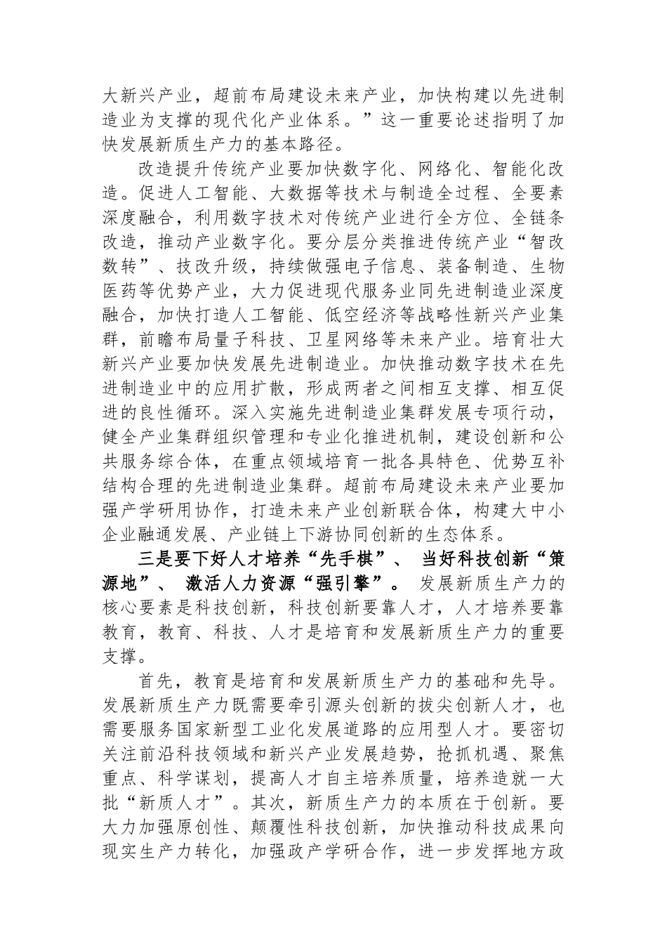 研讨发言：深刻认识新质生产力 聚力助推高质量发展_第2页
