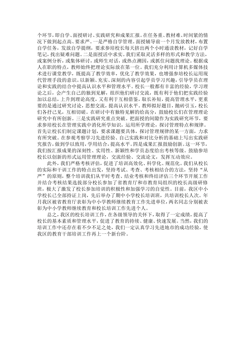 区教育局关于中小学校长培训工作情况汇报-精选模板_第3页