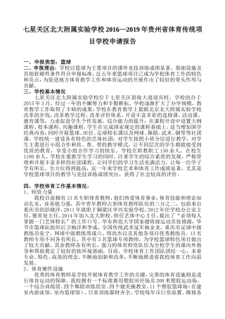 北大附校篮球特色学校申请报告