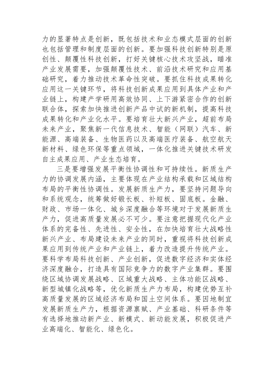 研讨发言：新质生产力赋能高质量发展_第2页