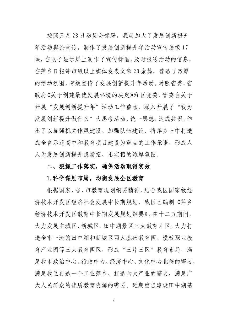 区教育体育局发展创新提升年活动工作_第2页