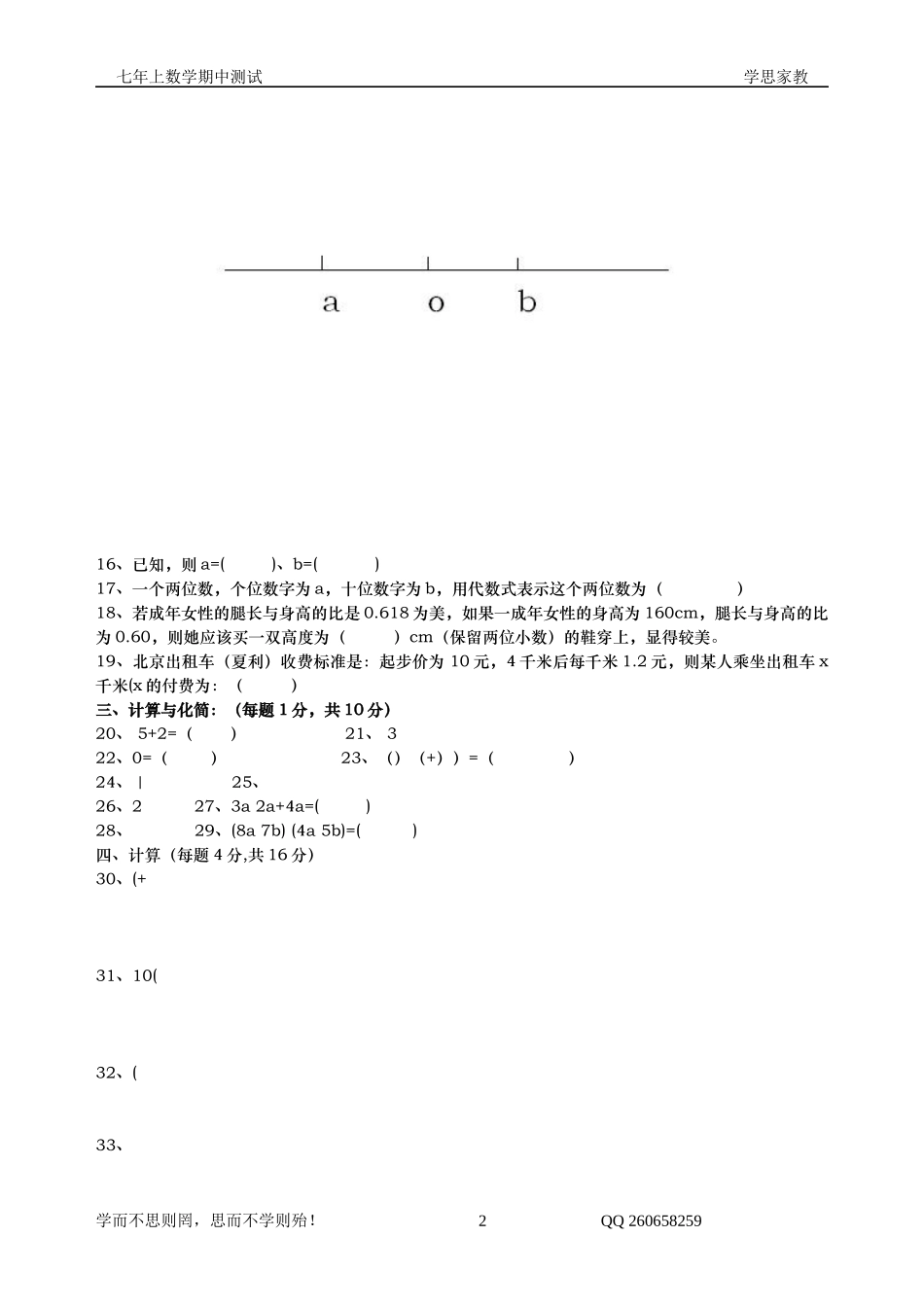 北大附中第一学期初一(七年级)期中数学练习题_第2页