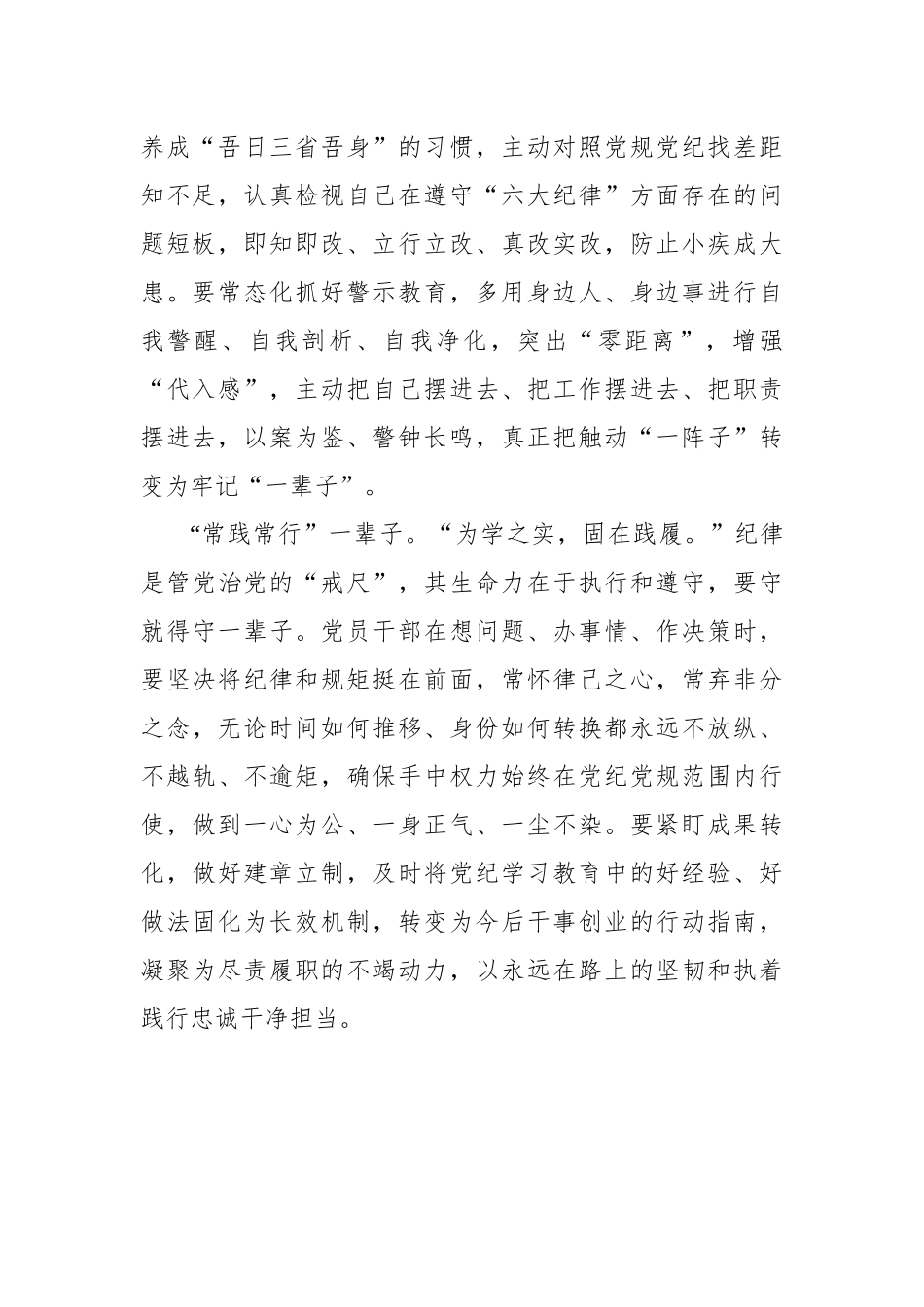 一辈子以党规党纪为尺_第2页