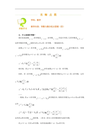 北大附中高考数学专题复习导数与微分经点答疑(四)