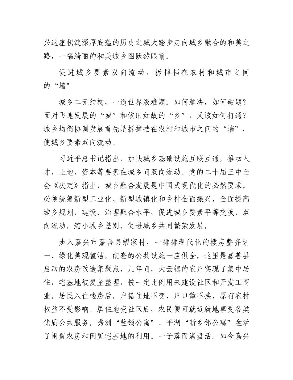 一幅城乡融合发展的美丽画卷——浙江省嘉兴市统筹城乡发展之路_第2页