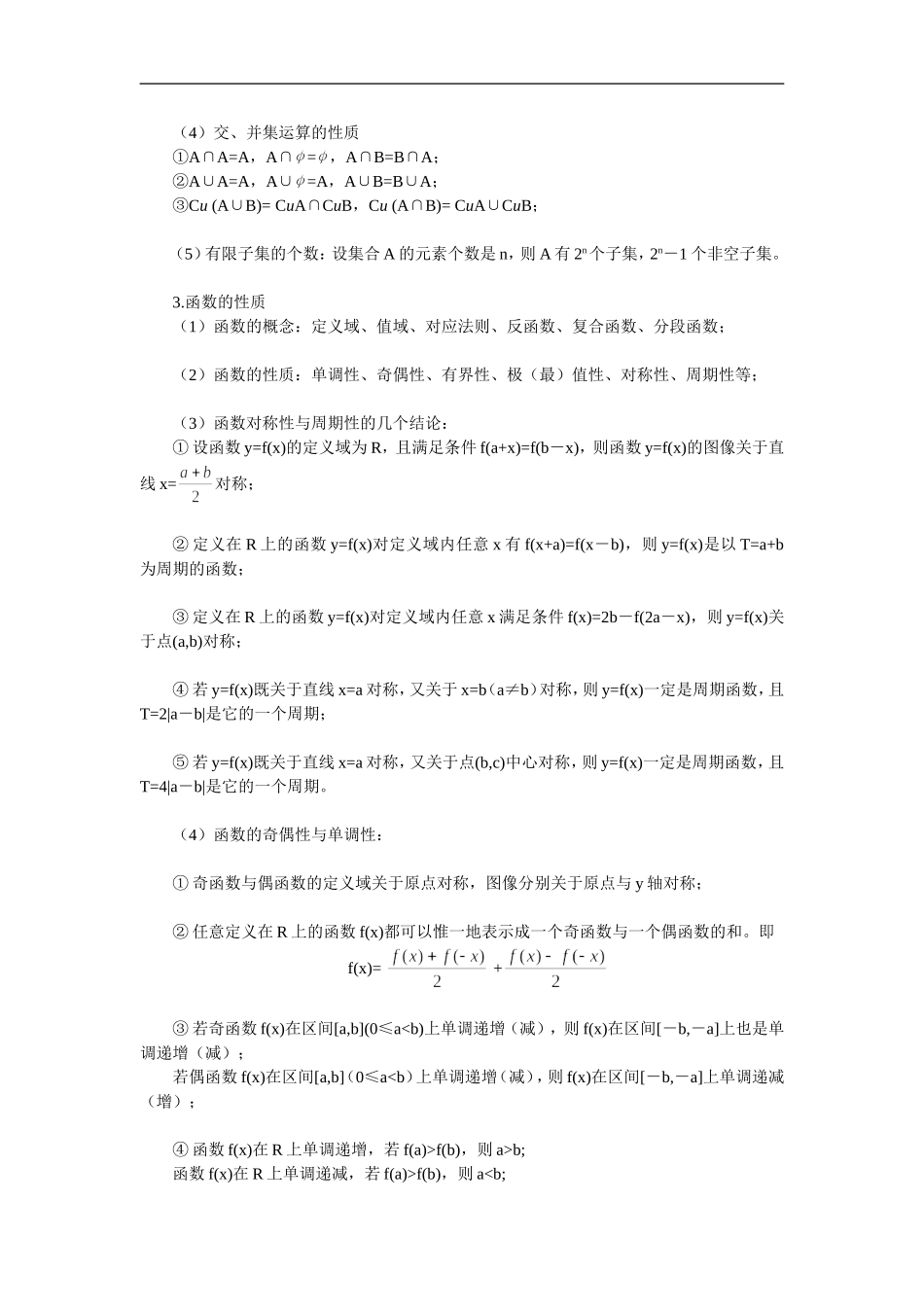 北大附中高考数学专题复习函数与方程_第3页