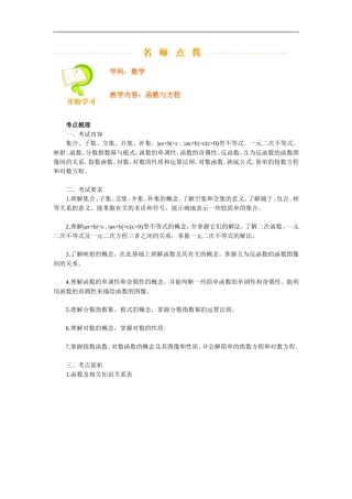 北大附中高考数学专题复习函数与方程