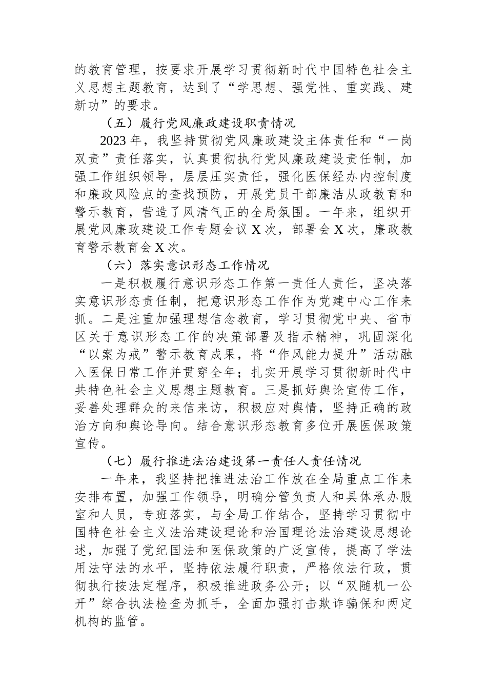 医保局主要负责人述职述德述廉报告_第3页