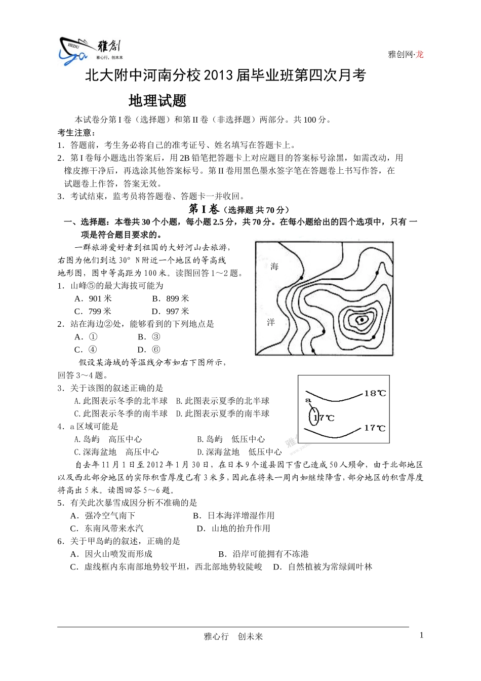 北大附中河南分校2013届毕业班第四次月考地理试题_第1页