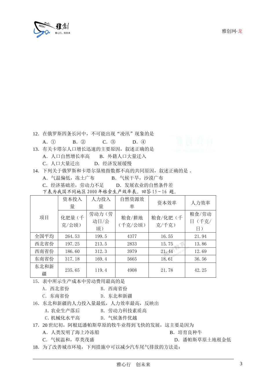 北大附中河南分校2013届毕业班第四次月考地理试题_第3页