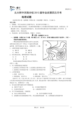 北大附中河南分校2013届毕业班第四次月考地理试题