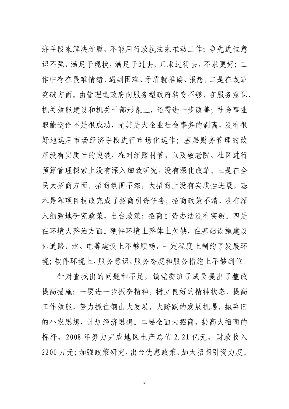 区解放思想大讨论领导小组办公室_第2页