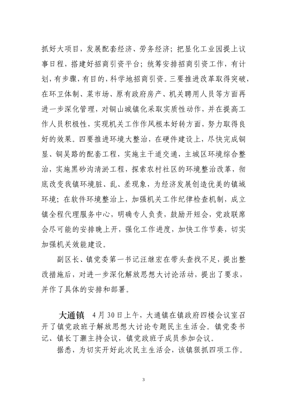 区解放思想大讨论领导小组办公室_第3页