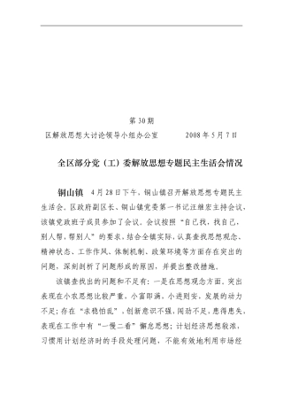 区解放思想大讨论领导小组办公室